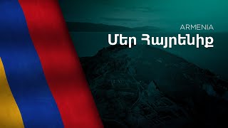 National Anthem of Armenia  Mer Hayrenik  Մեր Հայրենիք [upl. by Dagmar754]