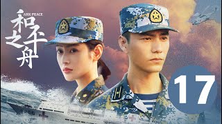 ENG SUB【和平之舟  Ark Peace】EP17 陈坤张天爱演绎海上救援 [upl. by Karen]