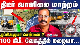 வெள்ளம் வரும் அளவிற்கு மழை Weather Man Selvakumar Update  Tamilnadu Rains  Chennai  IBC Tamil [upl. by Aurore]