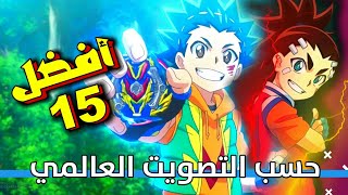 أفضل 15 شخصية في بي باتل برست تيربو حسب التصويت العالمي  قائمة بأفخم الشخصيات [upl. by Ayak732]