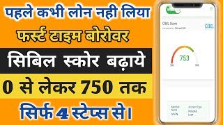 CIBIL Score Kaise Badhaye  How To Increase CIBIL Score  Credit Score Kaise Banaye [upl. by Valaria]