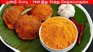 பூண்டு இட்லி பொடி மிக சுவையாக செய்வது எப்படி  Idli podi recipe in Tamil  Poondu idly podi in Tamil [upl. by Anicul]