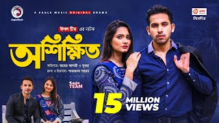 Oshikkhito  অশিক্ষিত  New Natok 2021  Zaher Alvi  Subha  Bangla Natok 2021 [upl. by Animehliw]