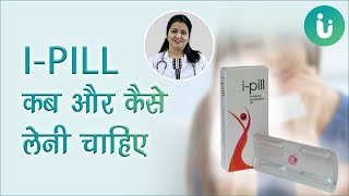 i Pill कब और कैसे लेनी चाहिए i Pill tablet ke use side effect dose price fayde review in Hindi [upl. by Oinota653]