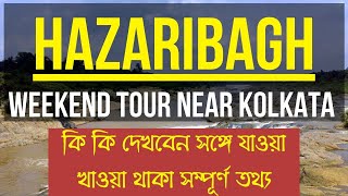 Hazaribagh Weekend Tour  Weekend Tour Near Kolkata  Hazaribagh  Jharkhand Tourism [upl. by Phaidra587]