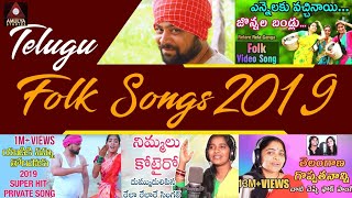 2019 Super Hit Telugu Folk Songs  Telangana New Folk Songs  Amulya Studio [upl. by Venuti]