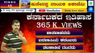 ಹುಸೇನಪ್ಪ ನಾಯಕ ಸರ್ ಅವರಿಂದ PSI ಮತ್ತು PC ಪರೀಕ್ಷೆಗೆ ಸಂಬಂಧಪಟ್ಟಂತೆ ಚರ್ಚೆ [upl. by Neelear190]