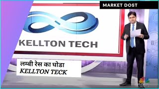 Kellton Tech Jackpot share 2020 CNBC AWAAZ [upl. by Bascomb]