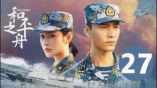 ENG SUB【和平之舟  Ark Peace】EP27 陈坤张天爱演绎海上救援 [upl. by Gee]