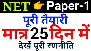 1NTA NETJRF Paper 1 Complete syllabus Analysis UGC NET Study91 NETJRF class [upl. by Korrie57]