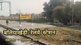 Baliakheri Railway Station  Saharanpur – moradabad line [upl. by Goetz678]