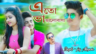 Eto Bhalobasha💕এত ভালোবাসা💗Bangla New Song🎤Joy Akanda🎈Eid Special Video 🌈Rick Rupsa🍓Cute Love Story [upl. by Carce]