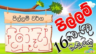 සෙල්ලම් ගෙවත්ත Sellam Gewaththa 01 Sinhala Cartoon [upl. by Anilac191]