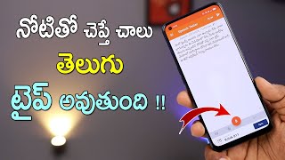 Easy Way To Type Telugu On Android Using Your Voice  Speech To Typing On Android 2021 [upl. by Olivero103]