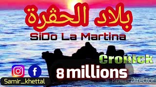 SIDO LA MARTINA 2019AVEC HALIM CRONICK 🇩🇿بلاد الحڨرة [upl. by Gaylord]