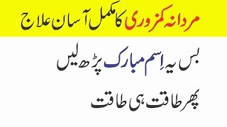 Mardana kamzori ka rohani ilaj  Urdu Wazifa [upl. by Pius]