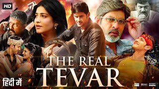 The Real Tevar Full Movie In Hindi Dubbed  Mahesh Babu  Shruti Haasan  Jagapthi  Review amp Fact [upl. by Joye]