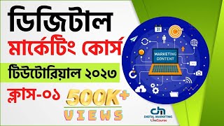 Class 01  Digital Marketing Bangla Tutorial 2023  LEDP [upl. by Nuahsal]