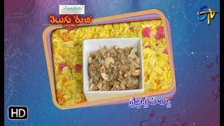 Sprouts Halwa  Telugu Ruchi  30th September 2019  ETV Telugu [upl. by Eanej]