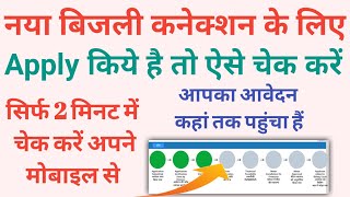 download electricity bill online 2020  pay electricity bill online  bijli ka bill kaise jama kare [upl. by Fe]