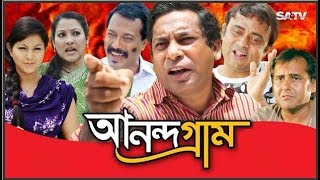 Anandagram EP 01  Bangla Natok  Mosharraf Karim  AKM Hasan  Shamim Zaman  Humayra Himu  Babu [upl. by Aisenat]