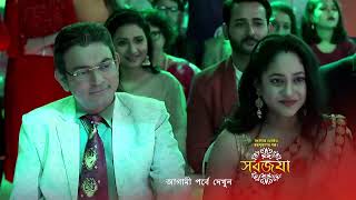 Sarbojaya  Premiere Ep 21 Preview  Sep 01 2021  Before ZEE Bangla  Bangla TV Serial [upl. by Ellekim]