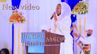 New video song Zemarit Zerfe Kebede Mezmur [upl. by Kathlin]