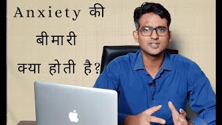 What is Generalized Anxiety Disorder in HIndiUrdu [upl. by Laraine]