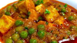 घर पर बनाये एकदम रेस्टोरेंट जैसा मटर पनीर  Restaurant style Matar Paneer recipe in Hindi [upl. by Cullie]