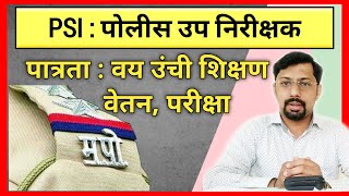 MPSC PSI पात्रता वय उंची शिक्षण वेतन संपूर्ण माहिती  पोलीस उप निरीक्षक  PSI Selection Process [upl. by Arrec]