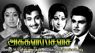 Akkaraipachai  Old Classic Tamil Movie  JaishankarLakshmiRavichandran  msviswanathan [upl. by Oona293]