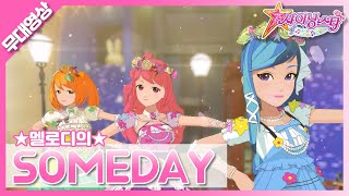 MV 멜로디  Someday♪애니｜Melody  Someday♪ani｜SM Rookies [upl. by Maer406]