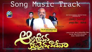 alochana karthavaina music track [upl. by Zwiebel]