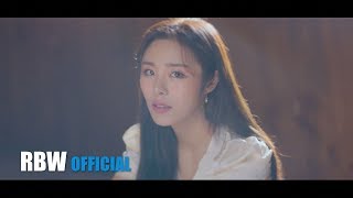 MV 휘인WHEEIN  헤어지자 Prod 정키 [upl. by Huei]