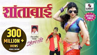 Shantabai  Official Video  शांताबाई  Marathi Song  Sumeet Music [upl. by Asilak]