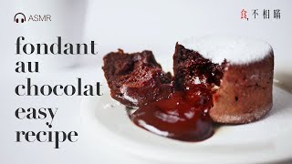 🇫🇷 Easy Molten Chocolate Lava Cake Recipe French Fondant Au Chocolat ASMR [upl. by Forester]