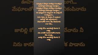 Jabill kosam song lyrics in Telugu [upl. by Marleah]