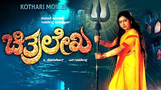 CHITHRALEKHA  Devaraj Shruthi Pramila Joshai Doddanna  Kannada Movie [upl. by Dunston]