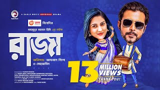 Raja  Bangla New Natok 2021  Afran Nisho  Mehazabien Chowdhury  Eid Natok 2021 [upl. by Silvana]