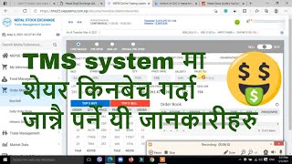 TMS Stock Buy and sell order management  Nepal share market [upl. by Arutnev]