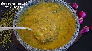 பச்சைப்பயிறு குழம்பு செய்வது எப்படி  Pachai Payaru Kulambu in tamil  kulambu varieties in tamil [upl. by Jovi152]