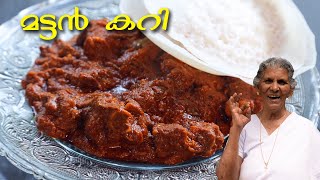 സ്പെഷ്യൽ മട്ടൺ കറി  Special Mutton Curry Recipe  Annamma Chedathi Special [upl. by Niliram]