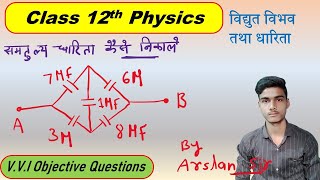 Samtulya Dharita Kaise Nikale  How to find equivalent Capacitance [upl. by Gerianna519]