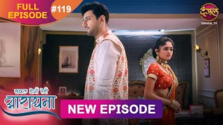 Safal Hogi Teri Aradhana  New Full Episode 119  28 FEB 2025  NewEpisode  Dangal TV [upl. by Ayom]