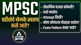 MPSC Posts  MPSC Exam  Detail Information About MPSC Exam  MPSC Exam Updates  MPSC 2022  MPSC [upl. by Trebuh81]