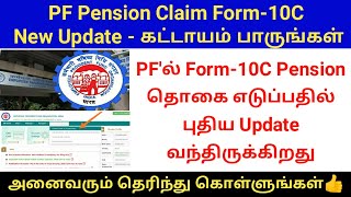 PF Pension Withdrawal Form 10C New Update in Tamil  Gen Infopedia [upl. by Garek]