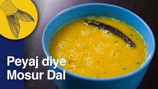 Bengali Masoor Dal with Onions and Panch Phoron  Peyaj Diye Mosur Dal  Easy Bengali Dal Recipe [upl. by Dar]