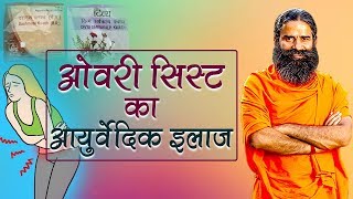 Ayurvedic Treatment for Ovarian Cysts  Swami Ramdev [upl. by Nnaylrebmik933]