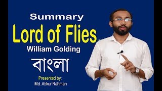 Lord of Flies in Bangla  William Golding  summary  Atikur Rahman  University English BD [upl. by Jenks]