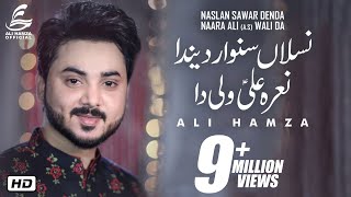 Naslan Sawar Denda Naara Ali Wali Da  Kalam by Ali Hamza  New Manqabat 2019 [upl. by Elbas]